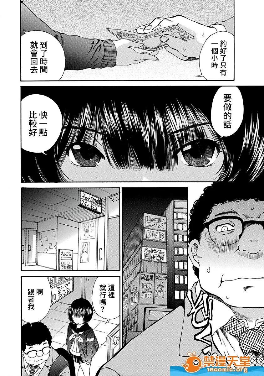 黑色水手服 [佐野タカシ][黑色水手服 黒いセーラー服 第07话] 第12页