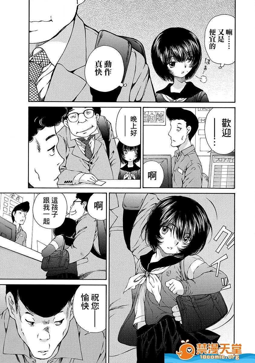 黑色水手服 [佐野タカシ][黑色水手服 黒いセーラー服 第07话] 第13页