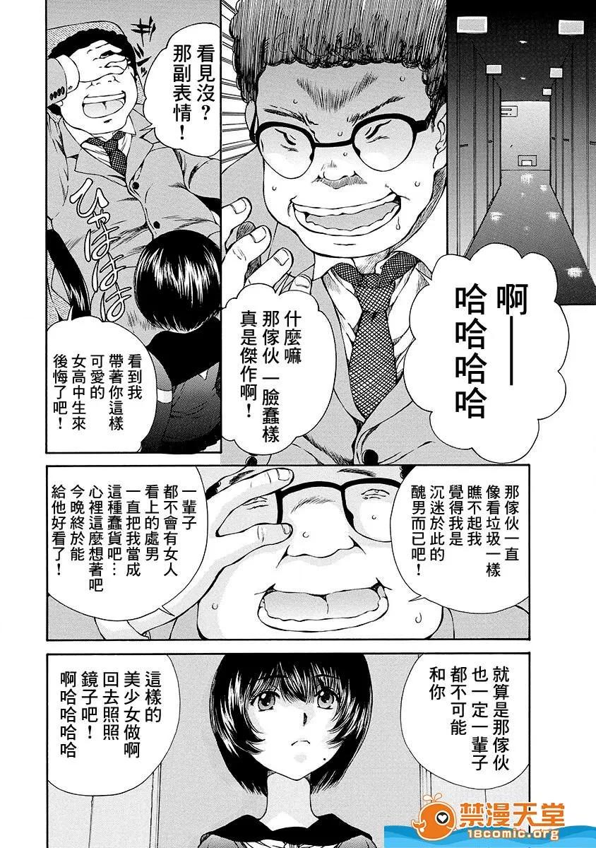 黑色水手服 [佐野タカシ][黑色水手服 黒いセーラー服 第07话] 第14页