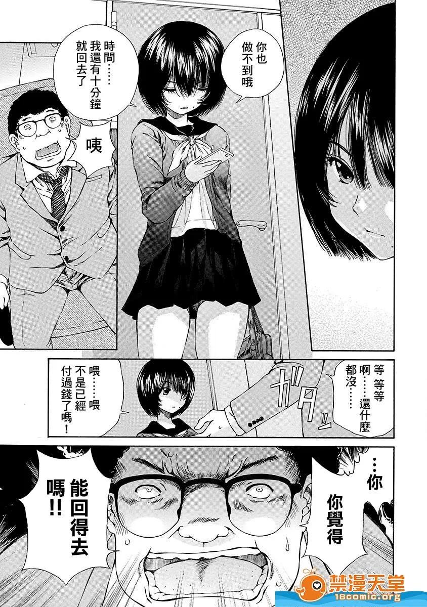 黑色水手服 [佐野タカシ][黑色水手服 黒いセーラー服 第07话] 第15页
