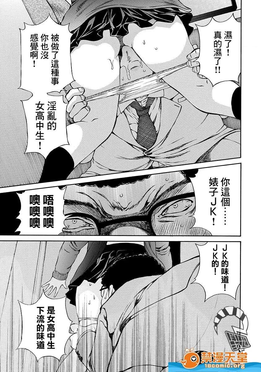 黑色水手服 [佐野タカシ][黑色水手服 黒いセーラー服 第07话] 第21页
