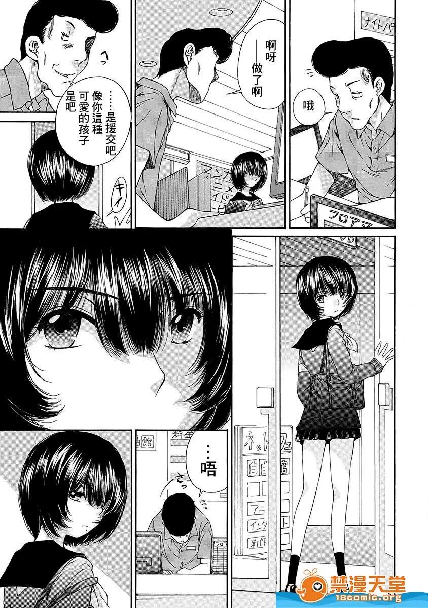 黑色水手服 [佐野タカシ][黑色水手服 黒いセーラー服 第07话] 第27页