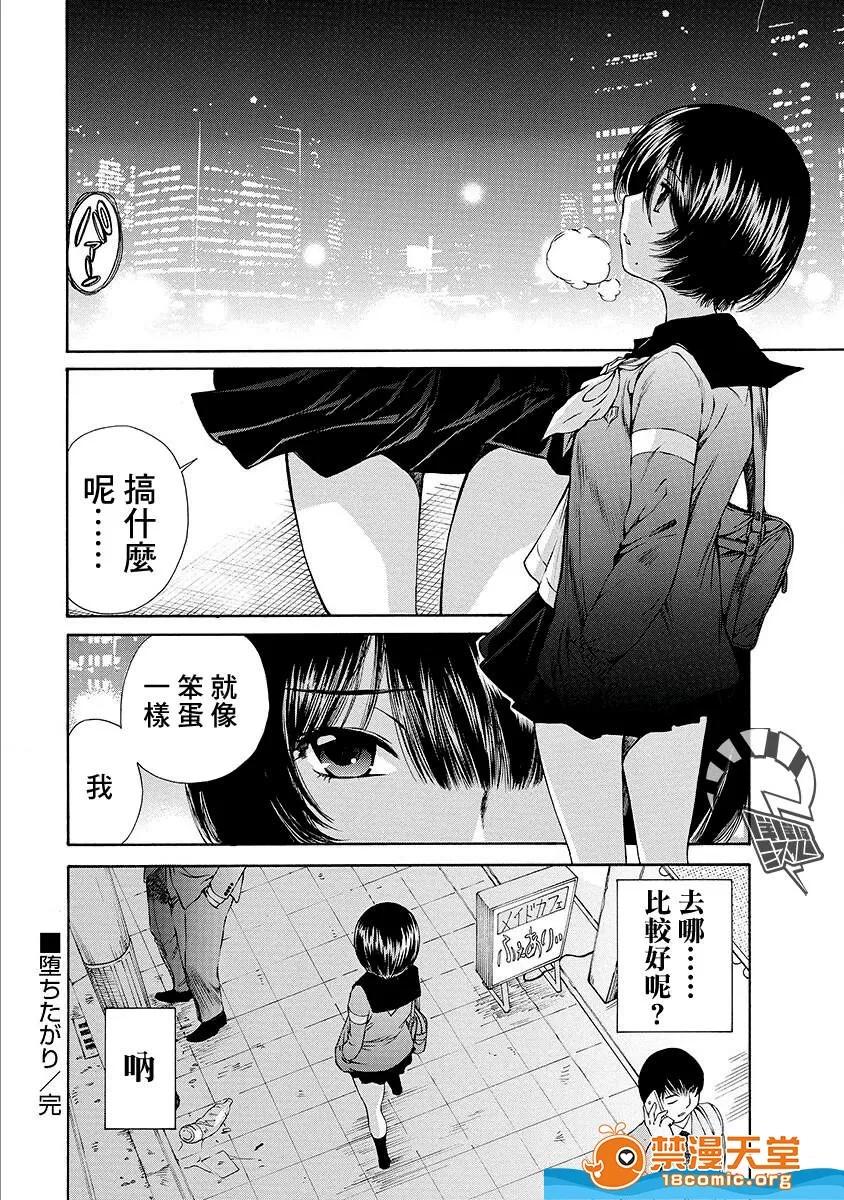 黑色水手服 [佐野タカシ][黑色水手服 黒いセーラー服 第07话] 第28页