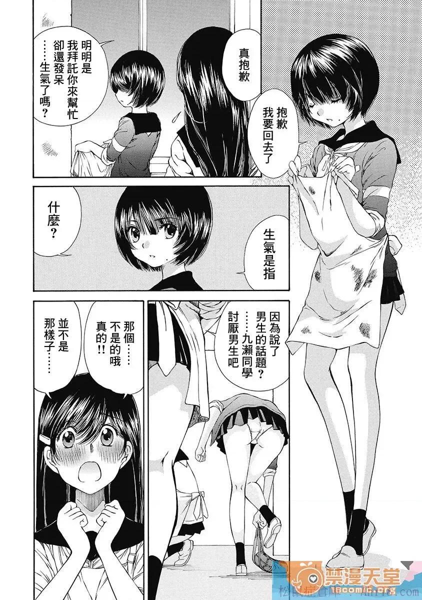 黑色水手服 [佐野タカシ][黒いセーラー服 第08话](黑色水手服 第08话) 第4页