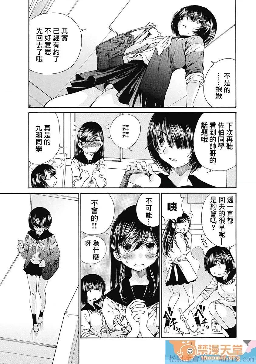 黑色水手服 [佐野タカシ][黒いセーラー服 第08话](黑色水手服 第08话) 第5页