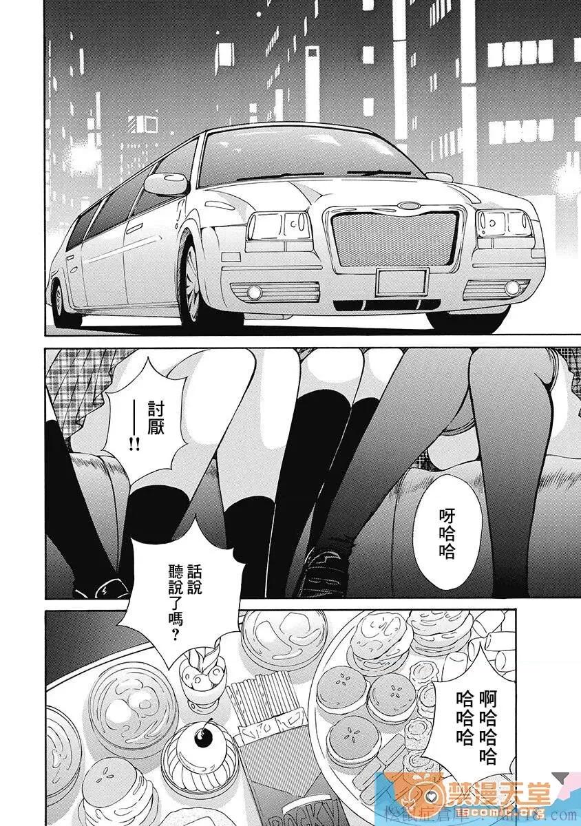 黑色水手服 [佐野タカシ][黒いセーラー服 第08话](黑色水手服 第08话) 第8页