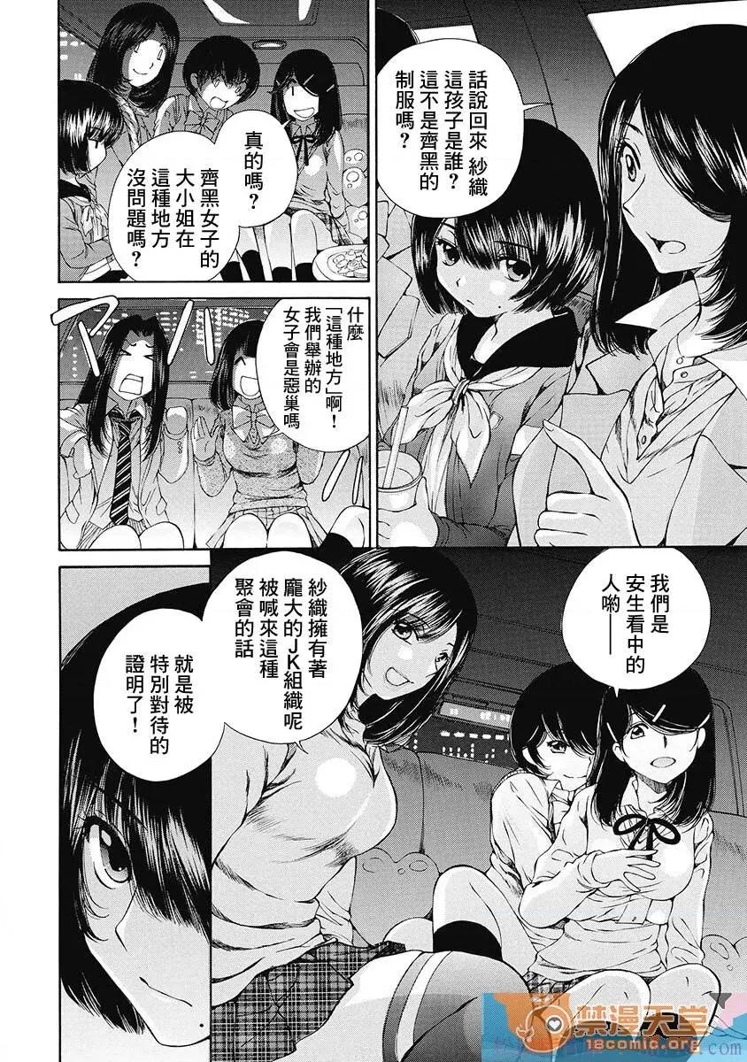 黑色水手服 [佐野タカシ][黒いセーラー服 第08话](黑色水手服 第08话) 第10页