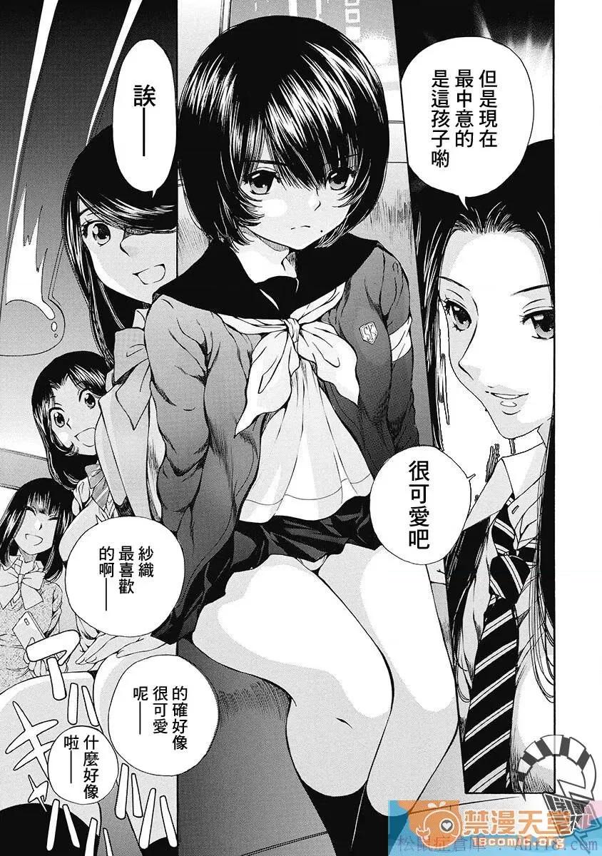 黑色水手服 [佐野タカシ][黒いセーラー服 第08话](黑色水手服 第08话) 第11页