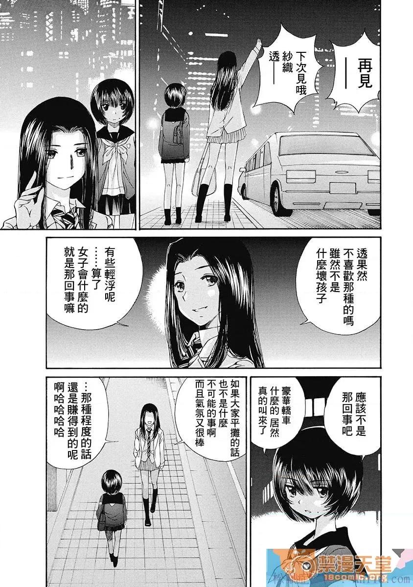 黑色水手服 [佐野タカシ][黒いセーラー服 第08话](黑色水手服 第08话) 第13页