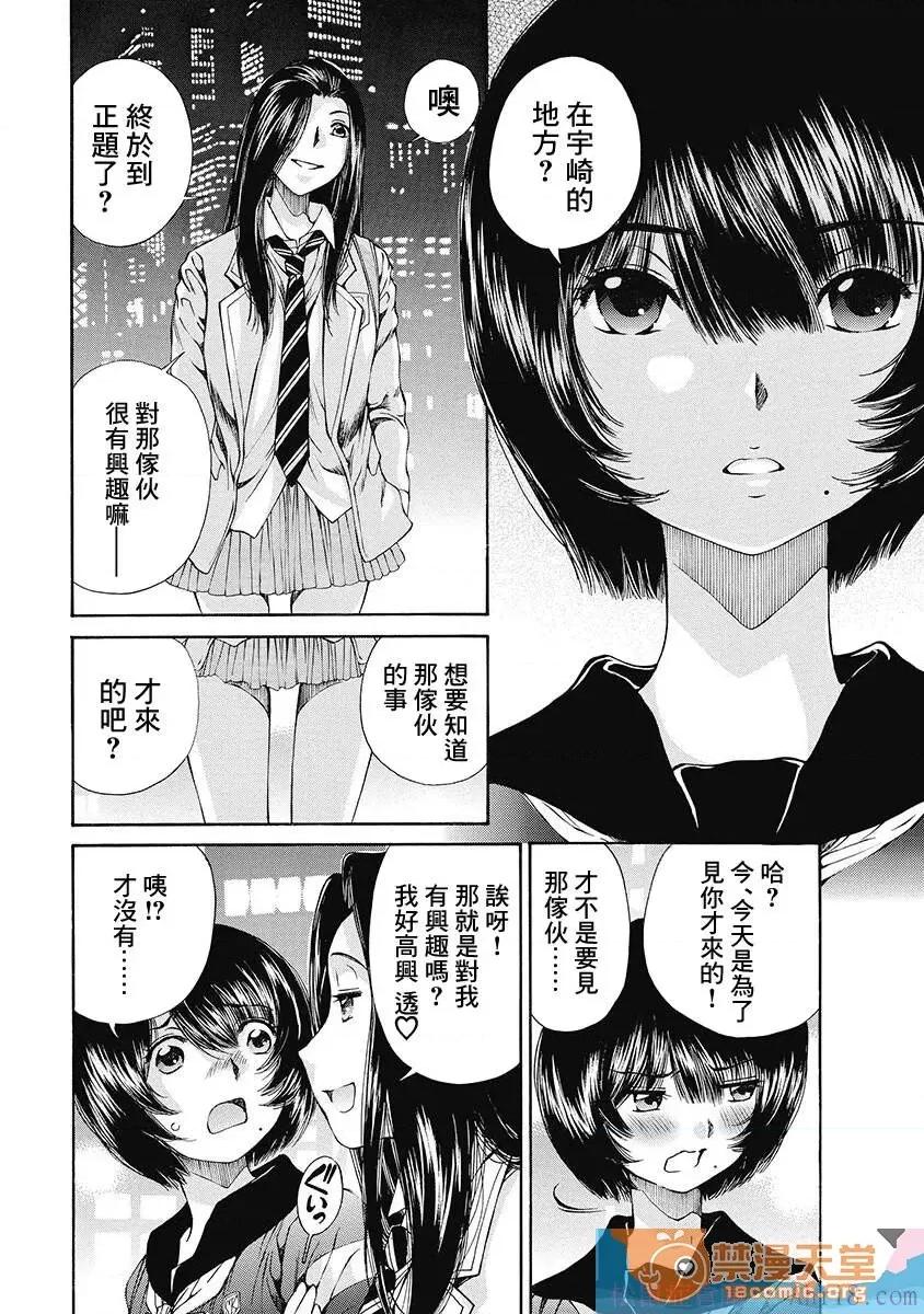 黑色水手服 [佐野タカシ][黒いセーラー服 第08话](黑色水手服 第08话) 第14页