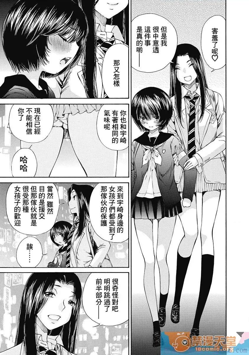 黑色水手服 [佐野タカシ][黒いセーラー服 第08话](黑色水手服 第08话) 第15页