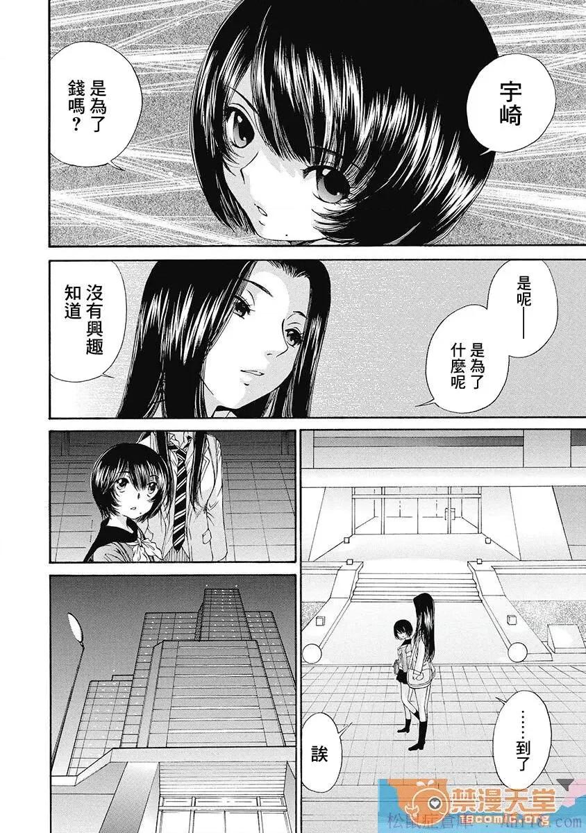 黑色水手服 [佐野タカシ][黒いセーラー服 第08话](黑色水手服 第08话) 第16页