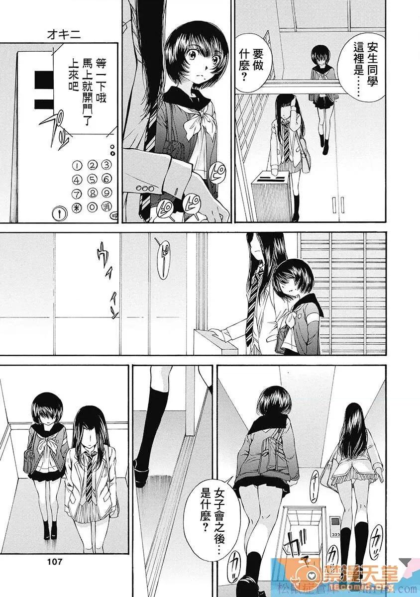 黑色水手服 [佐野タカシ][黒いセーラー服 第08话](黑色水手服 第08话) 第17页