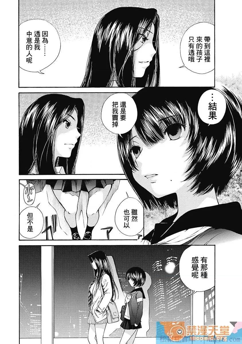黑色水手服 [佐野タカシ][黒いセーラー服 第08话](黑色水手服 第08话) 第18页