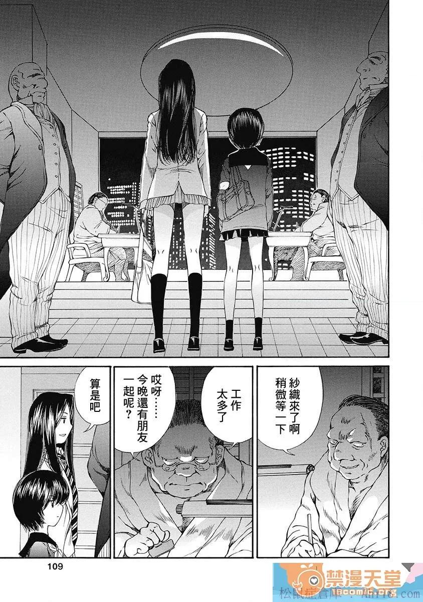 黑色水手服 [佐野タカシ][黒いセーラー服 第08话](黑色水手服 第08话) 第19页