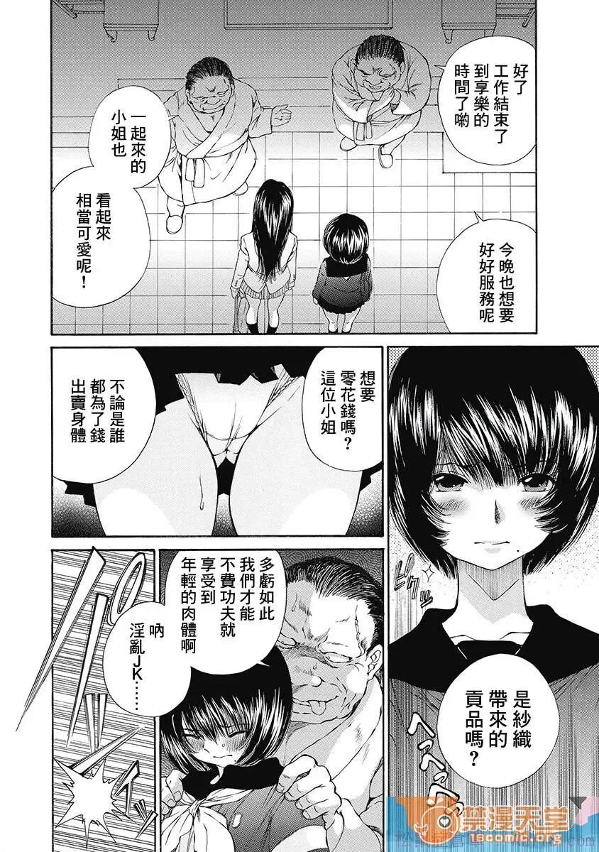 黑色水手服 [佐野タカシ][黒いセーラー服 第08话](黑色水手服 第08话) 第20页