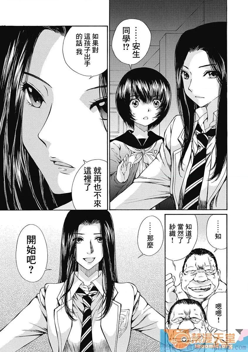 黑色水手服 [佐野タカシ][黒いセーラー服 第08话](黑色水手服 第08话) 第21页