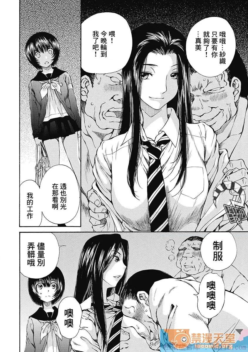 黑色水手服 [佐野タカシ][黒いセーラー服 第08话](黑色水手服 第08话) 第22页