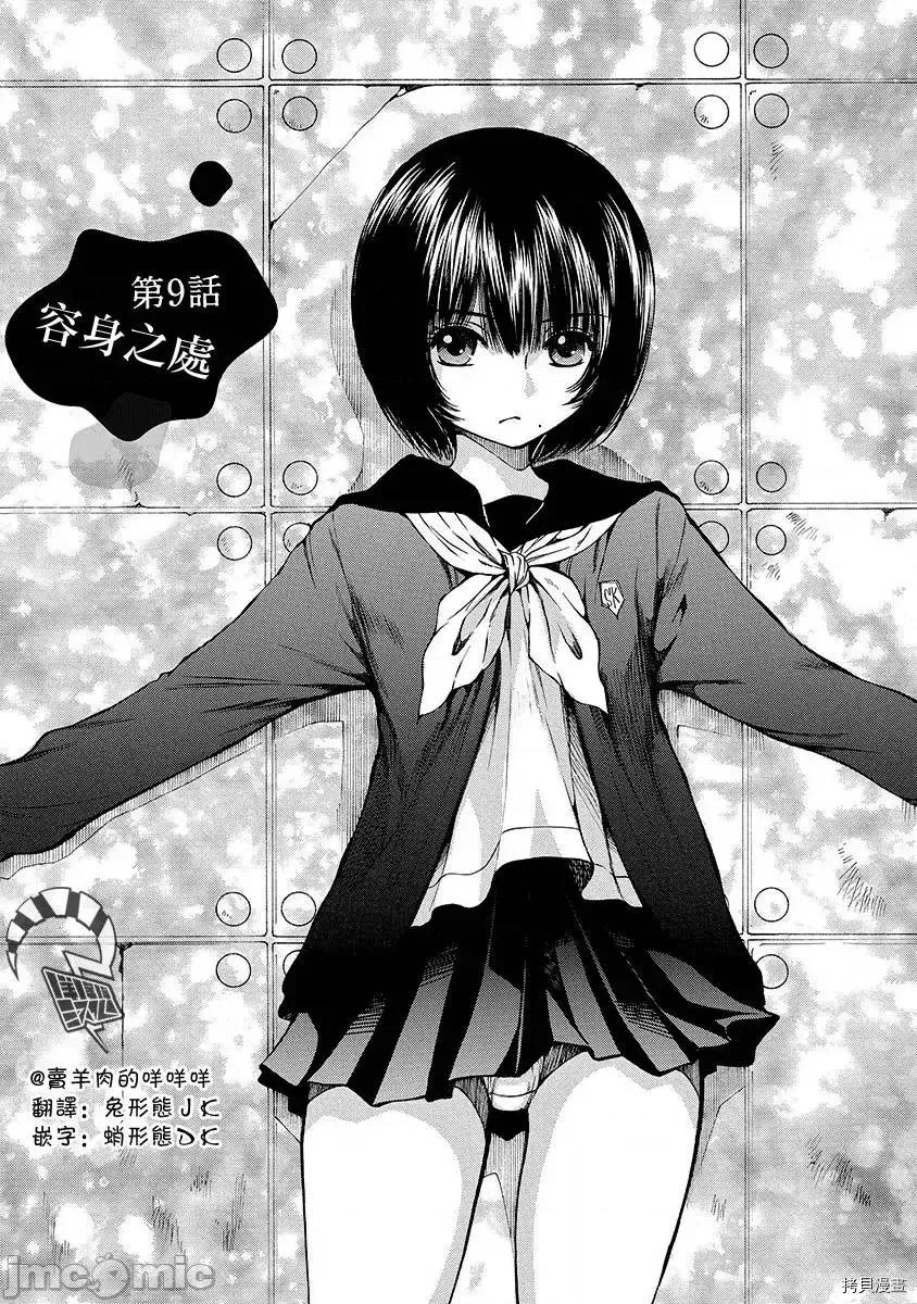 黑色水手服 黑色水手服 9 第1页