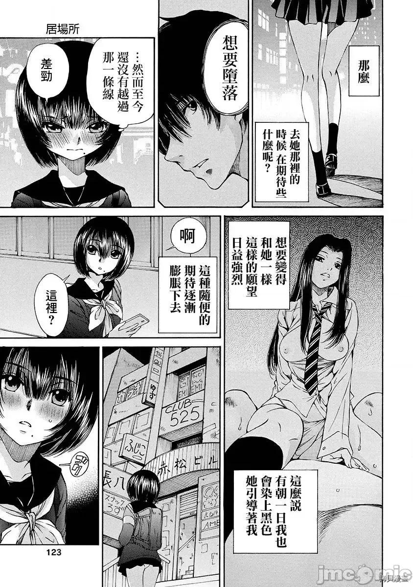 黑色水手服 黑色水手服 9 第3页