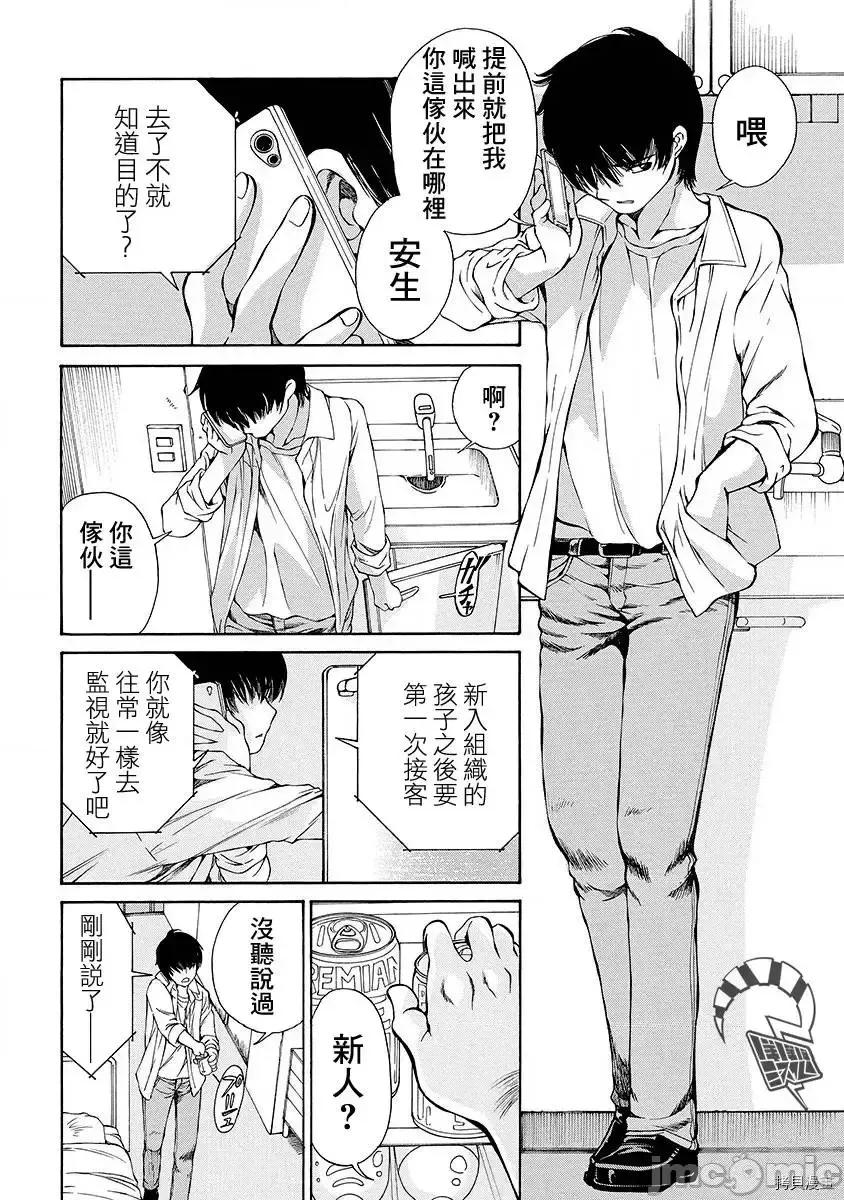 黑色水手服 黑色水手服 9 第4页