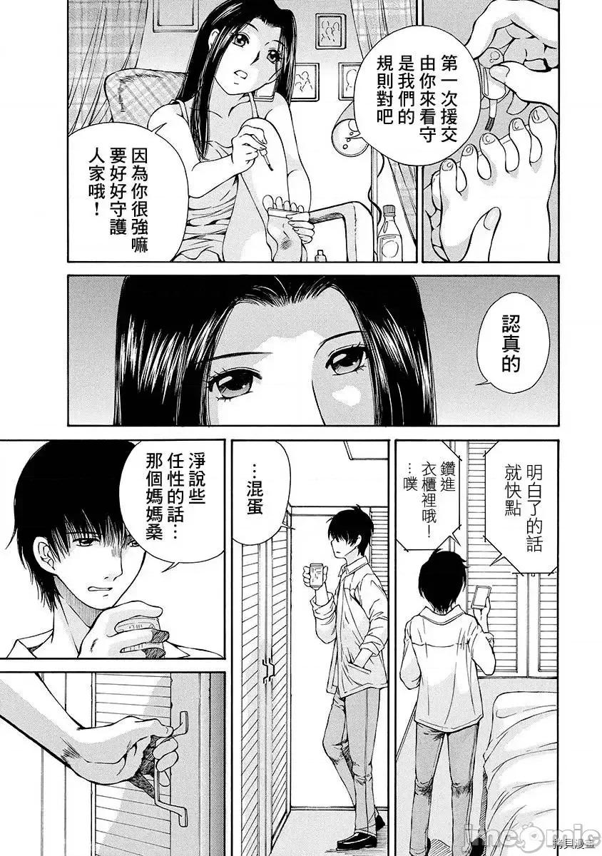 黑色水手服 黑色水手服 9 第5页