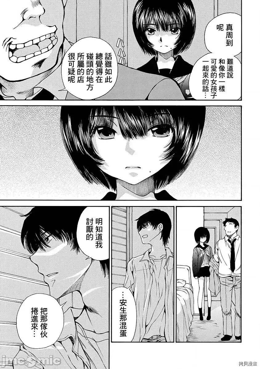 黑色水手服 黑色水手服 9 第7页