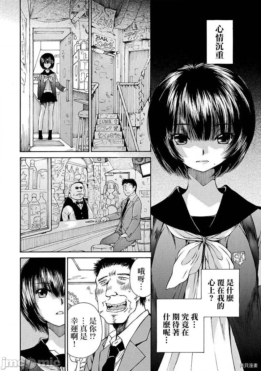 黑色水手服 黑色水手服 9 第8页