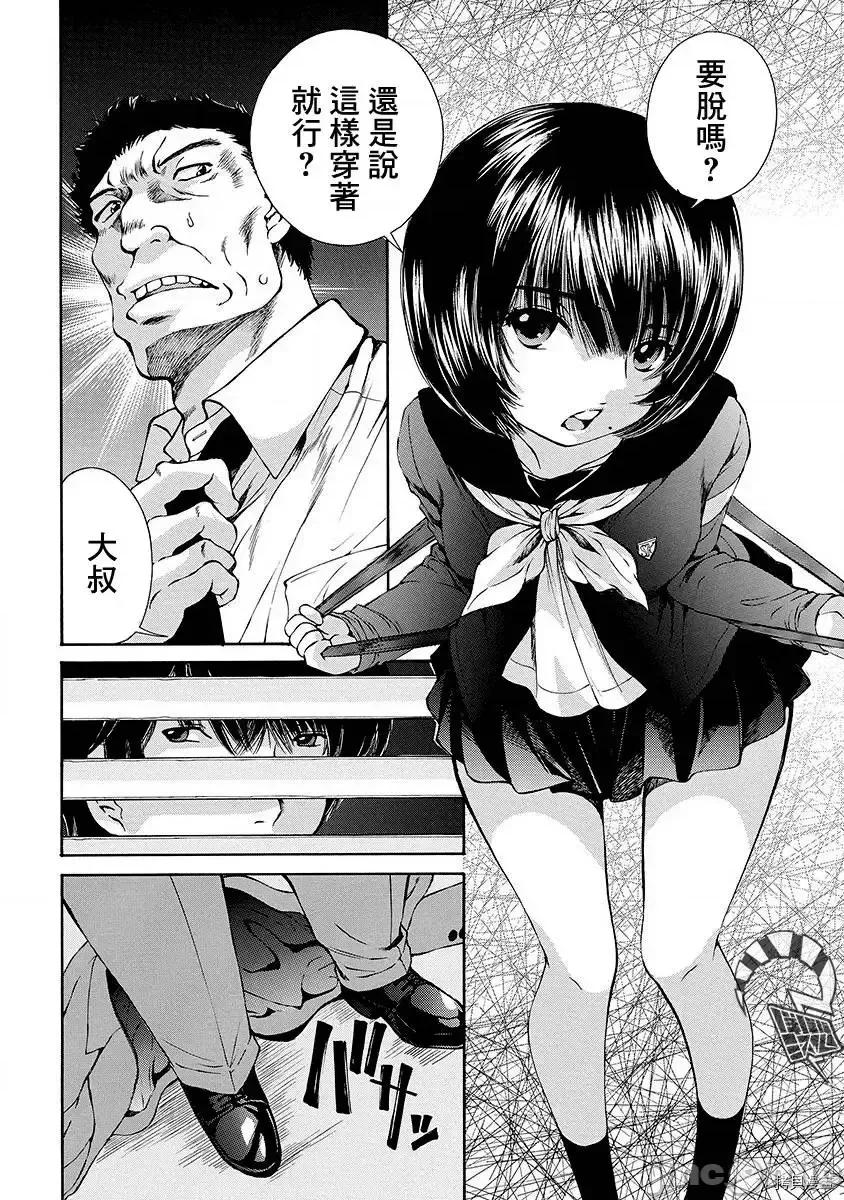 黑色水手服 黑色水手服 9 第10页