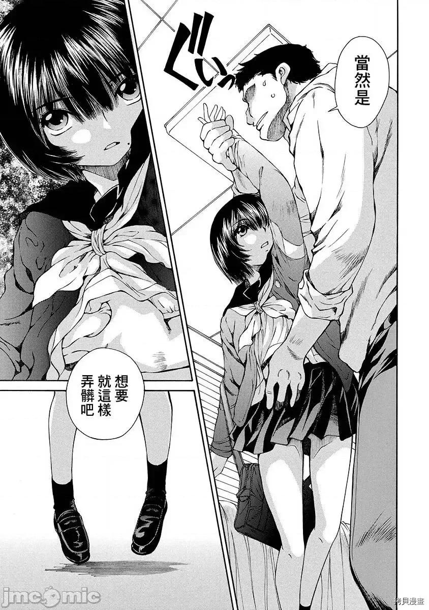 黑色水手服 黑色水手服 9 第11页
