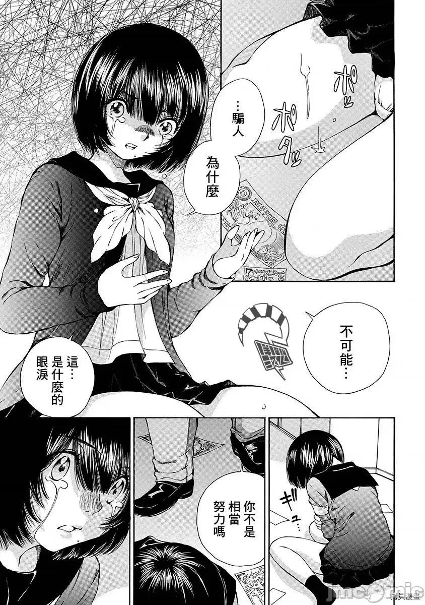 黑色水手服 黑色水手服 9 第19页
