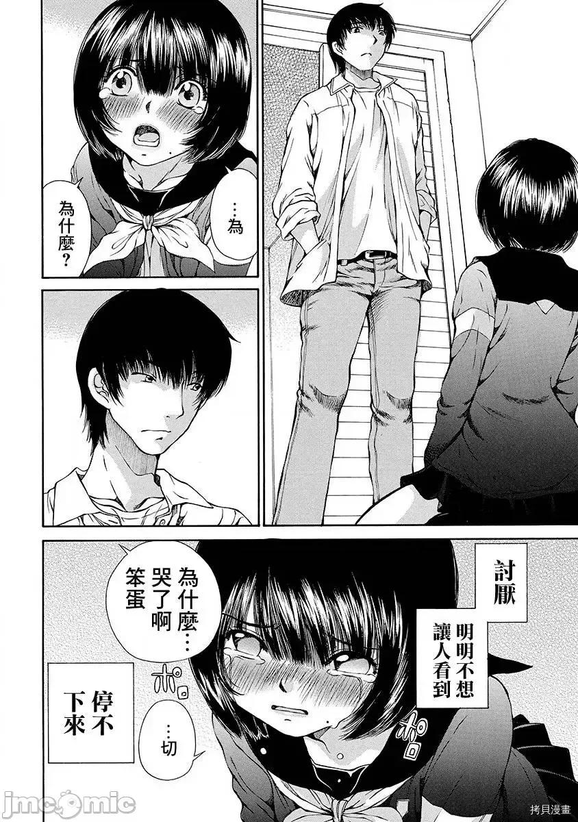 黑色水手服 黑色水手服 9 第20页
