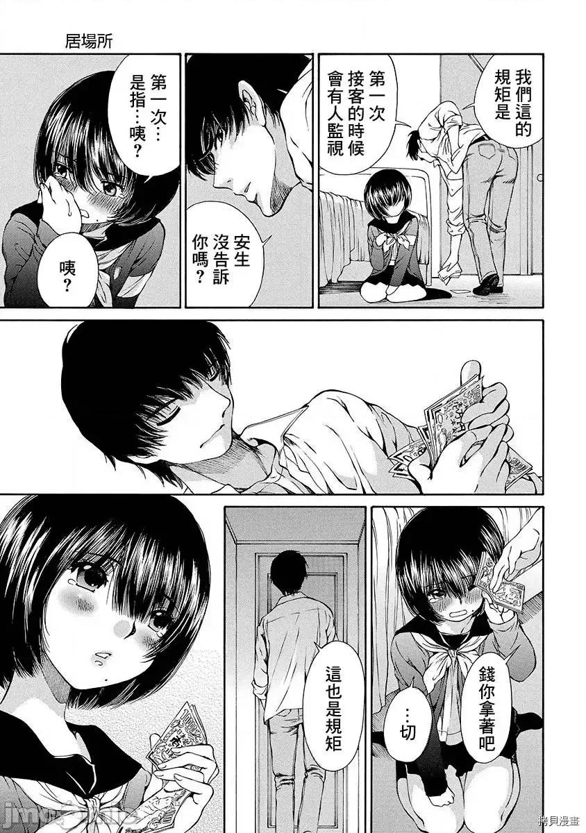 黑色水手服 黑色水手服 9 第21页