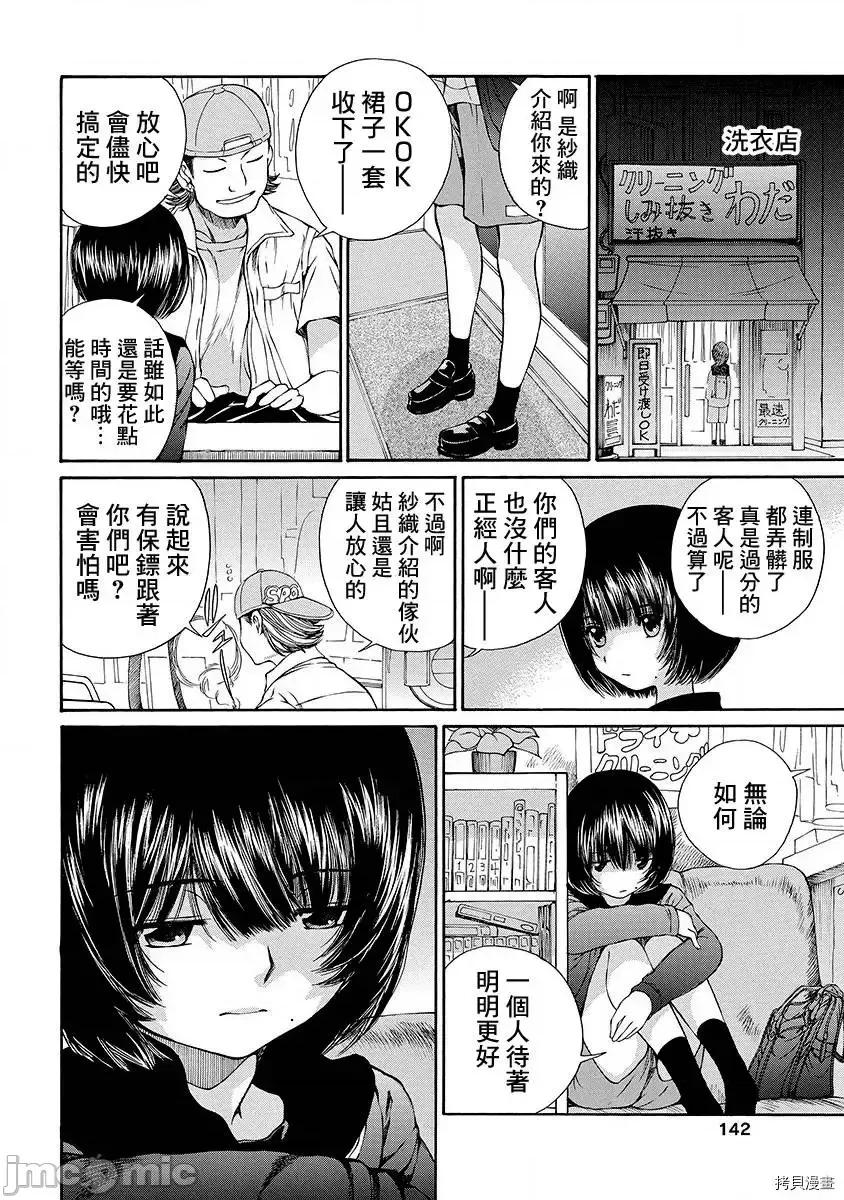 黑色水手服 黑色水手服 9 第22页