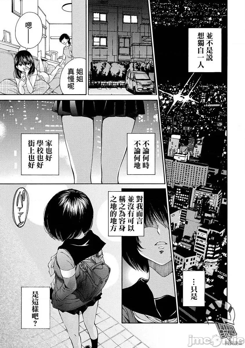 黑色水手服 黑色水手服 9 第23页