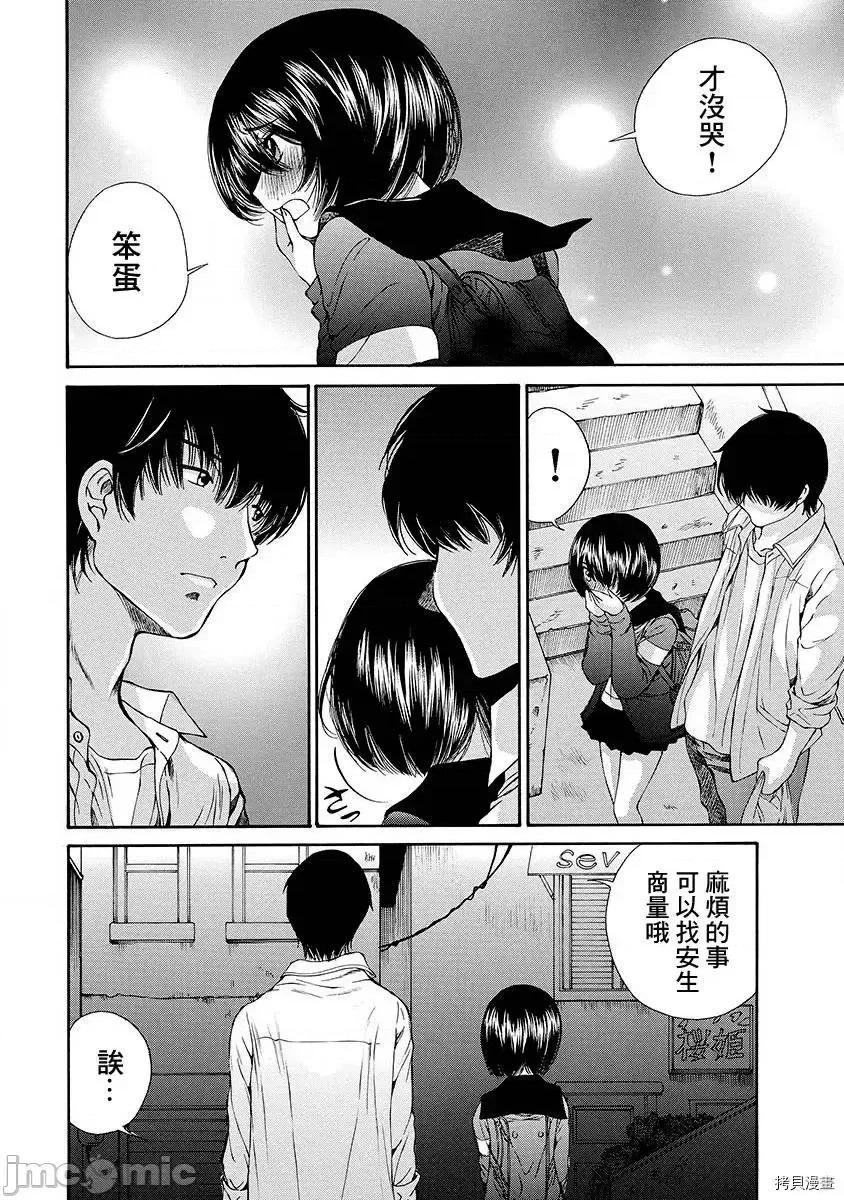 黑色水手服 黑色水手服 9 第26页