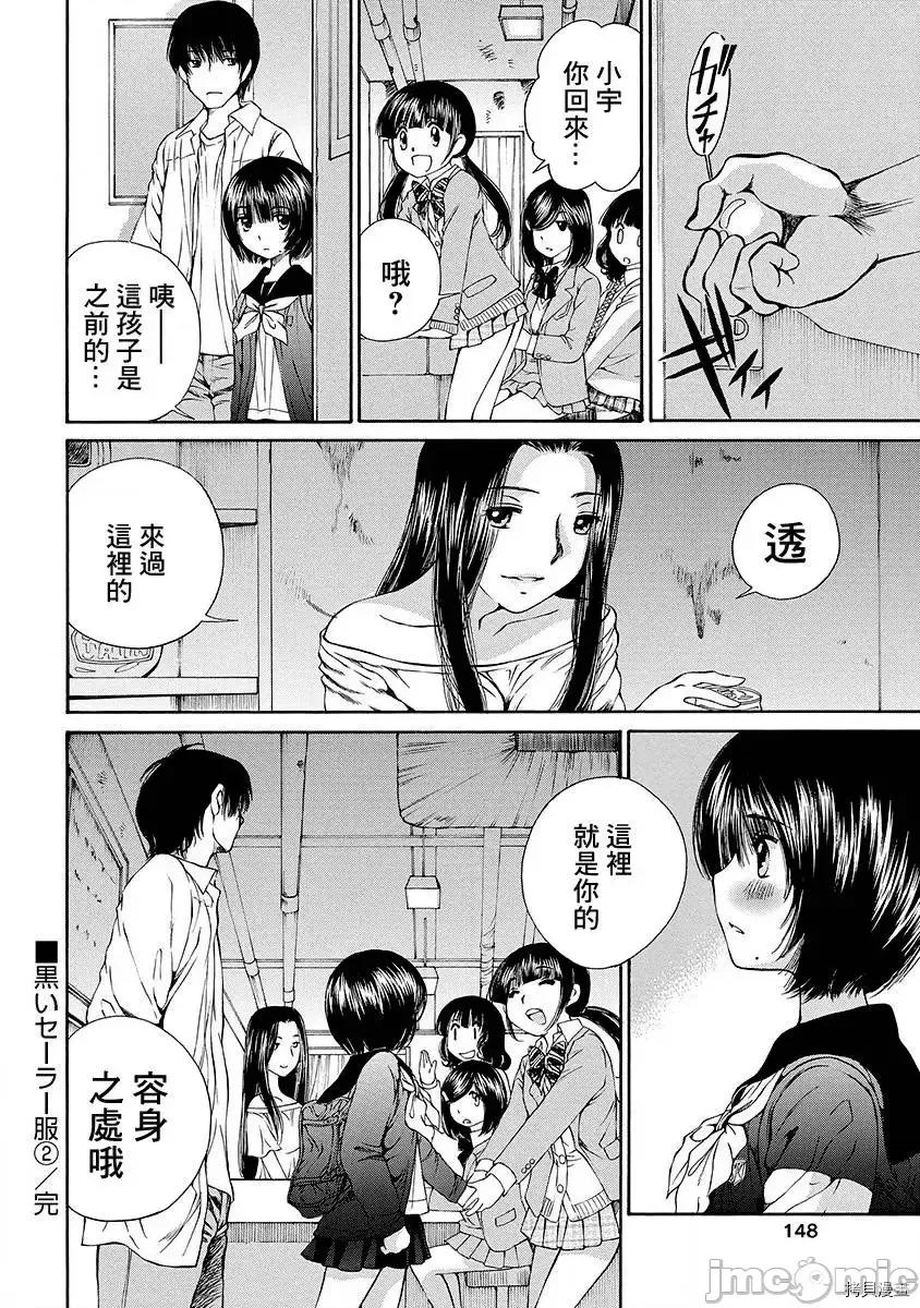 黑色水手服 黑色水手服 9 第28页