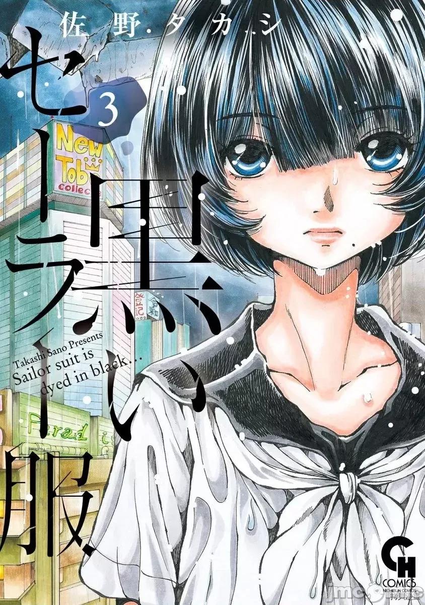 黑色水手服 黑色水手服 10 第1页