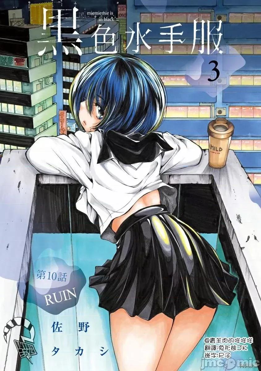 黑色水手服 黑色水手服 10 第5页