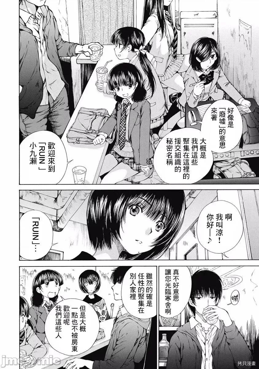 黑色水手服 黑色水手服 10 第9页
