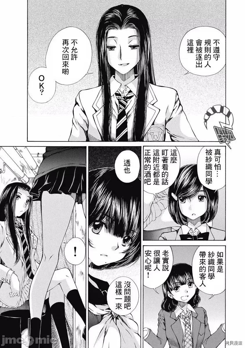 黑色水手服 黑色水手服 10 第12页