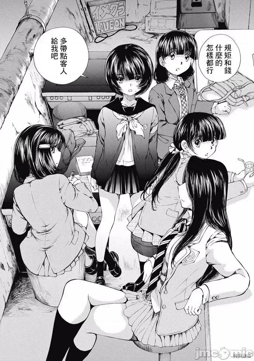 黑色水手服 黑色水手服 10 第13页