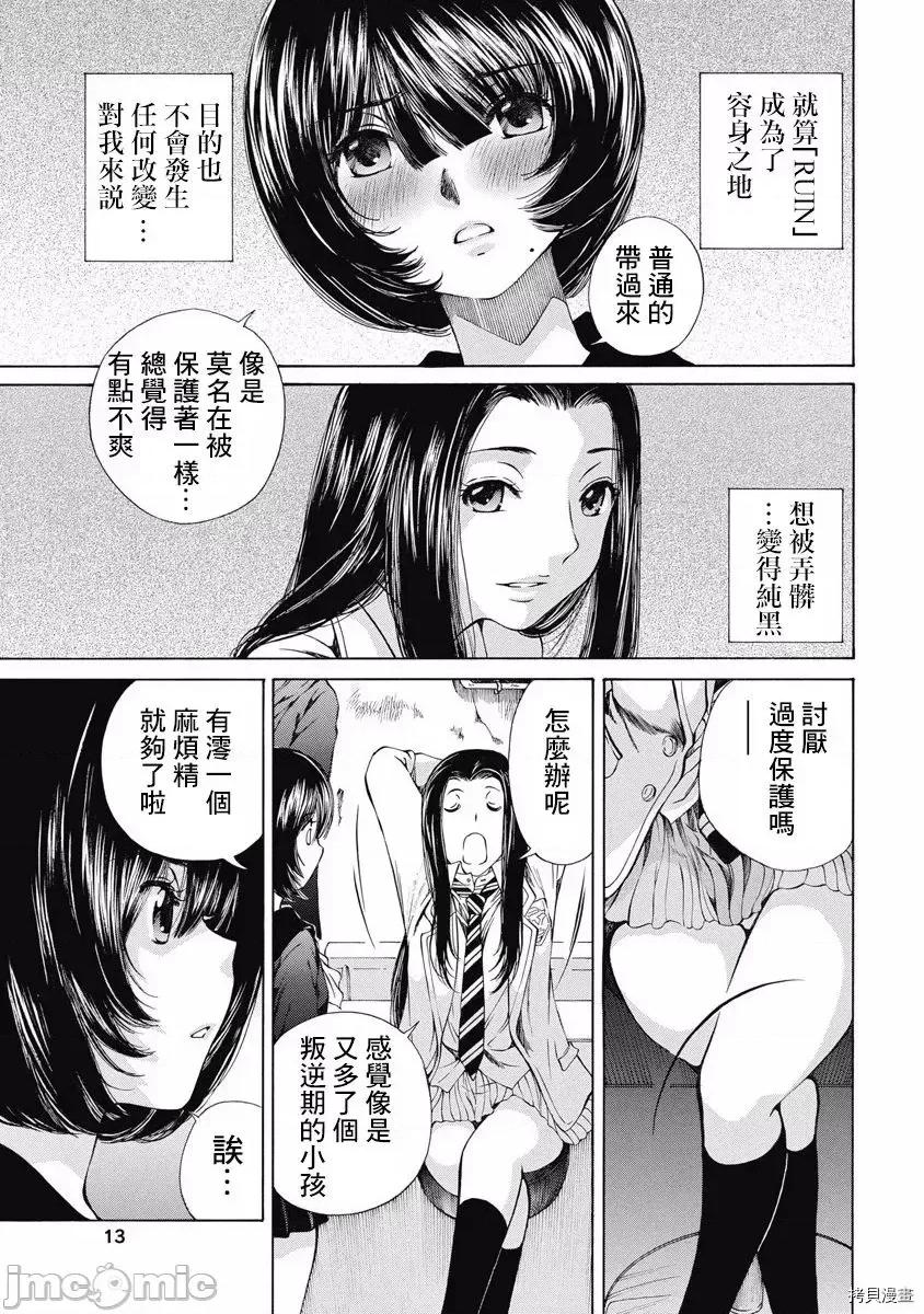 黑色水手服 黑色水手服 10 第14页