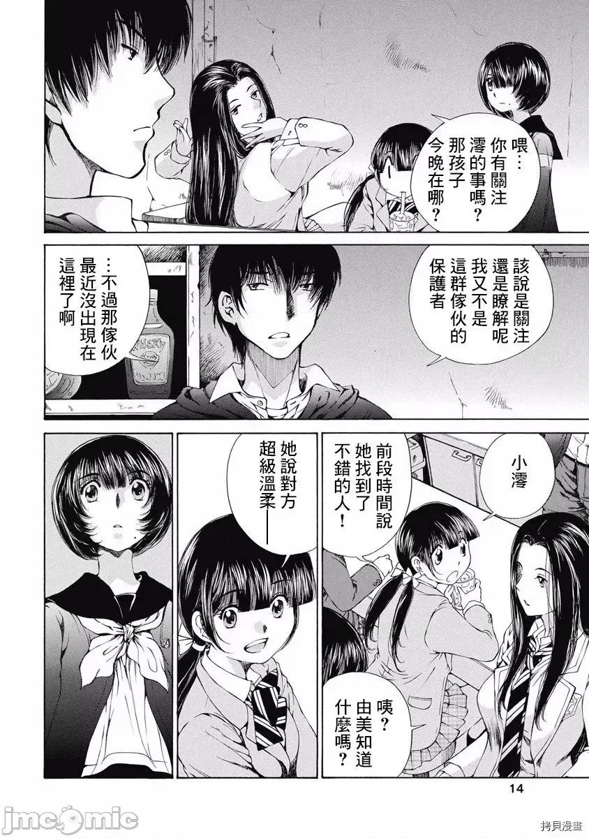 黑色水手服 黑色水手服 10 第15页