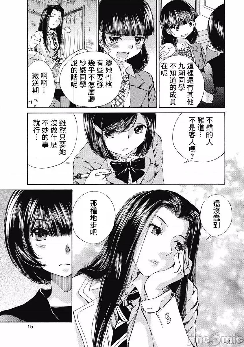 黑色水手服 黑色水手服 10 第16页