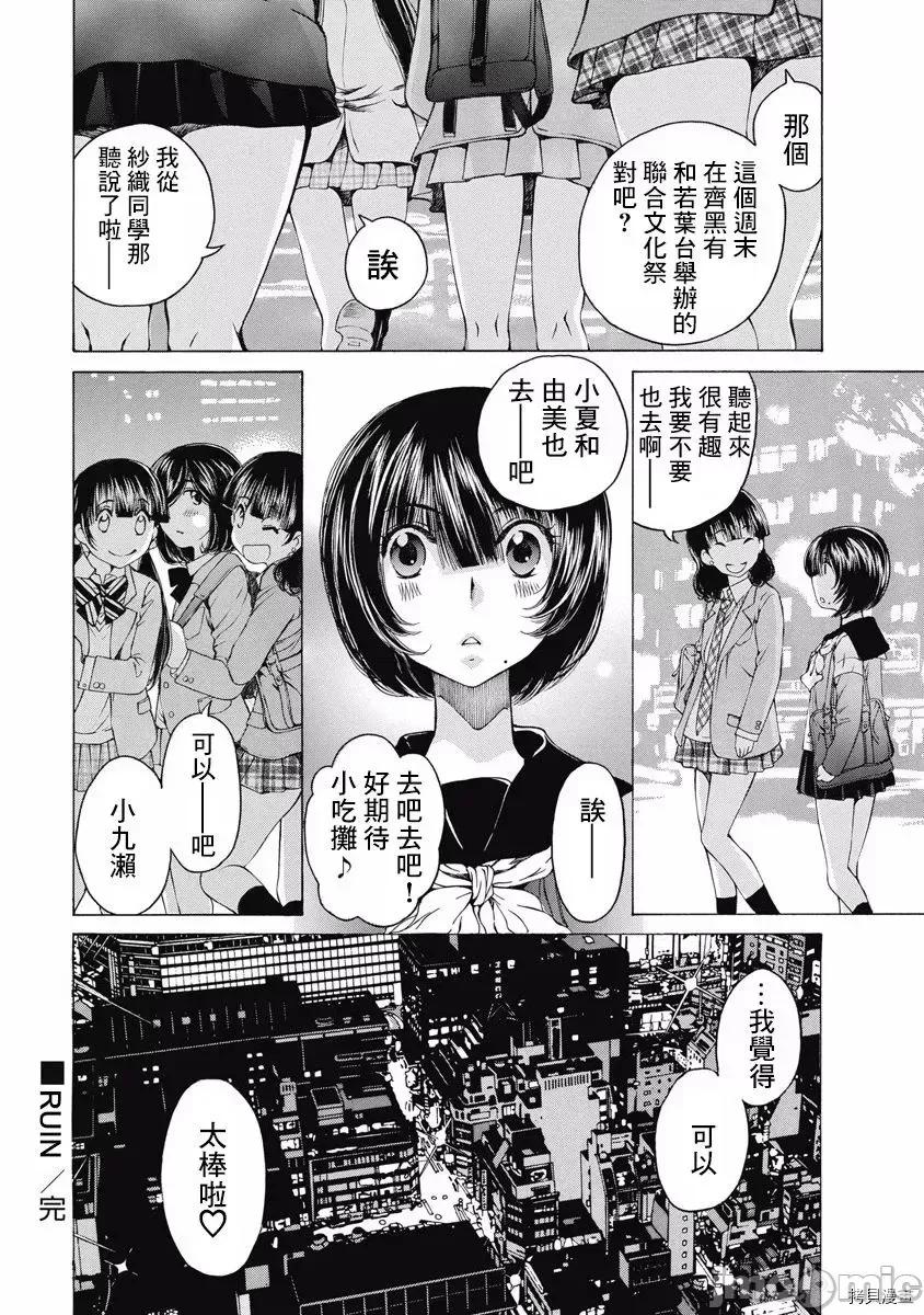 黑色水手服 黑色水手服 10 第29页