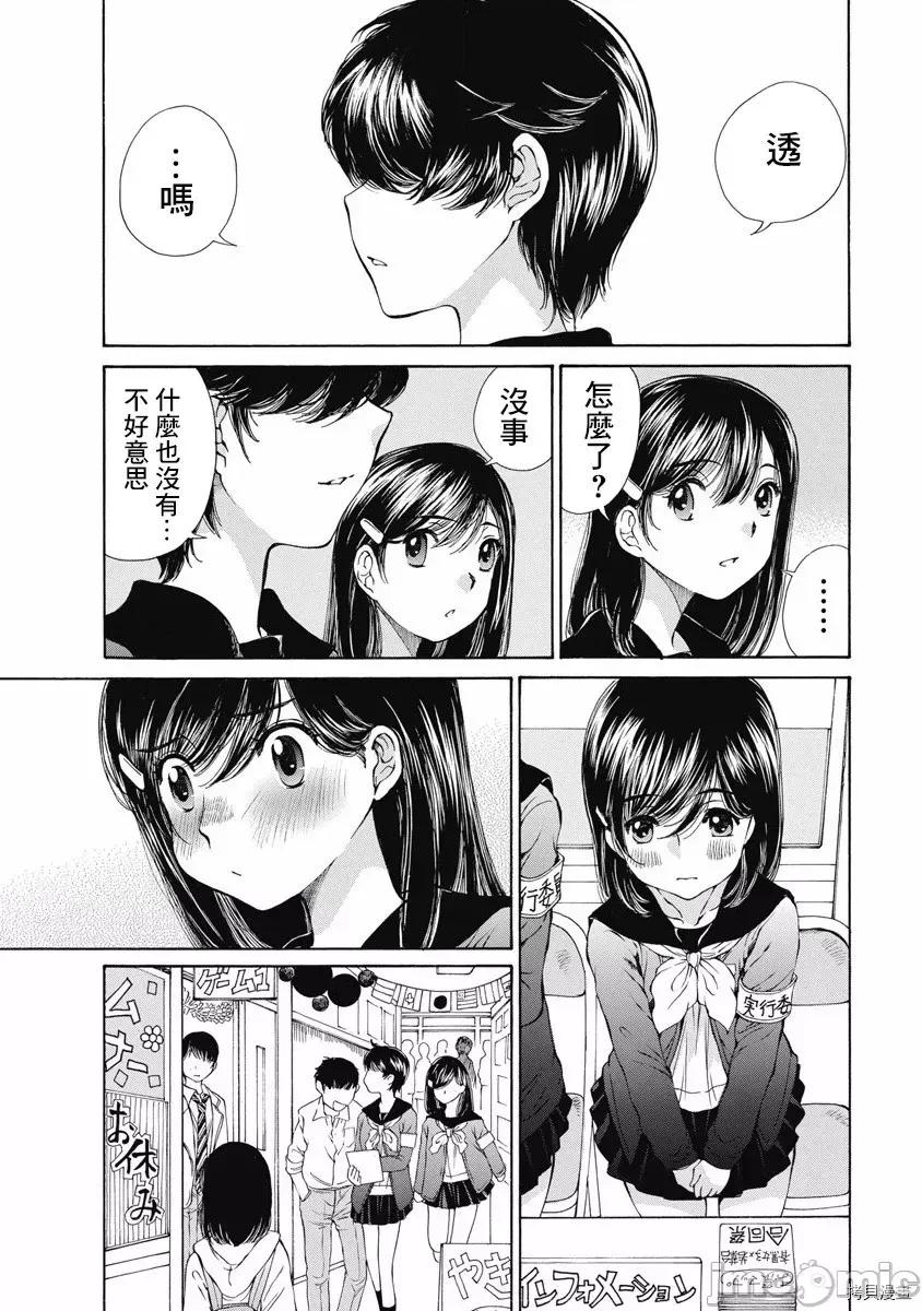 黑色水手服 黑色水手服 11 第11页