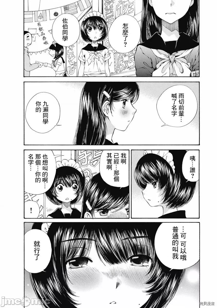 黑色水手服 黑色水手服 11 第13页