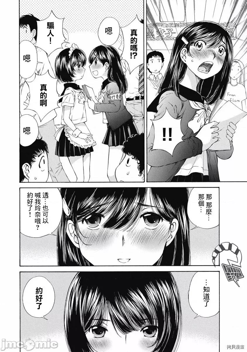 黑色水手服 黑色水手服 11 第14页