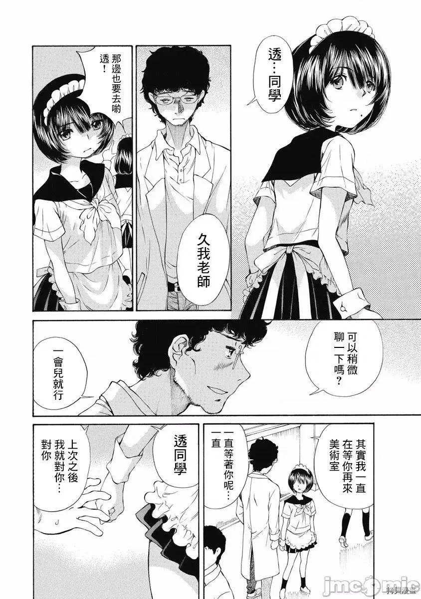 黑色水手服 黑色水手服 11 第16页